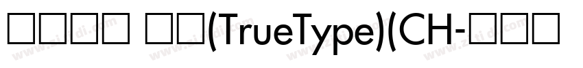 特粗黑体 常规(TrueType)(CH字体转换